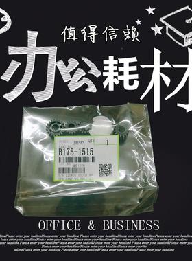 适用理光 AF1515 MP161F 1013  162F 171F 显影齿轮 一套5个