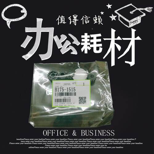 适用理光 AF1515 MP161F 1013  162F 171F 显影齿轮 一套5个