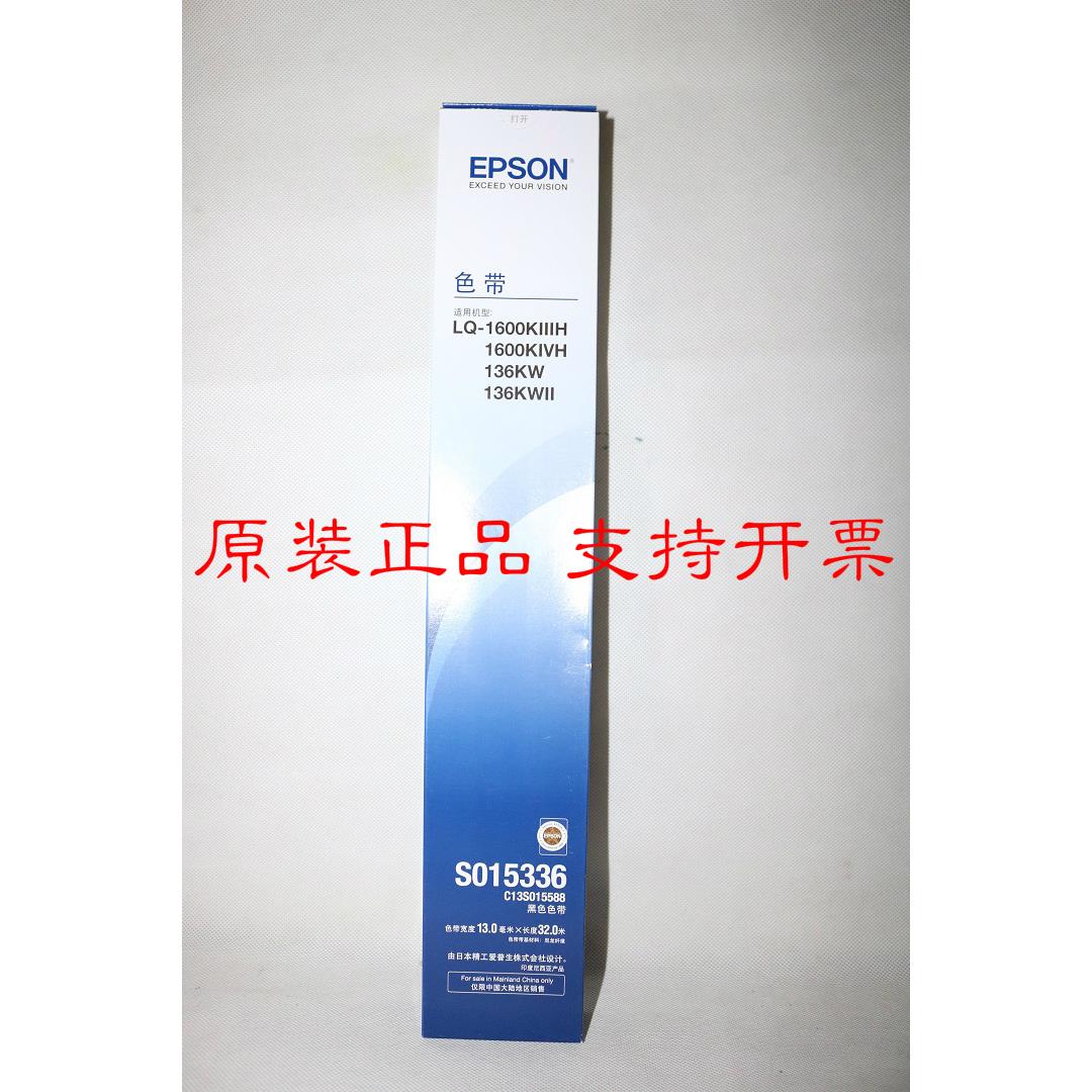 原装S015336 LQ-1600KIIIH 1600KIVH 136KW 136KWII色带架框