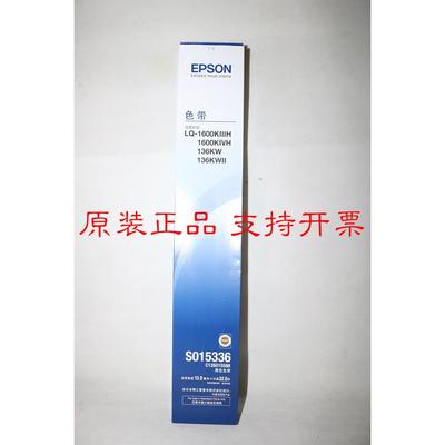 原装S015336 LQ-1600KIIIH 1600KIVH 136KW 136KWII色带架框