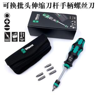 德国进口wera维拉伸缩十字一字螺丝刀套装多功能梅花批头起子改锥