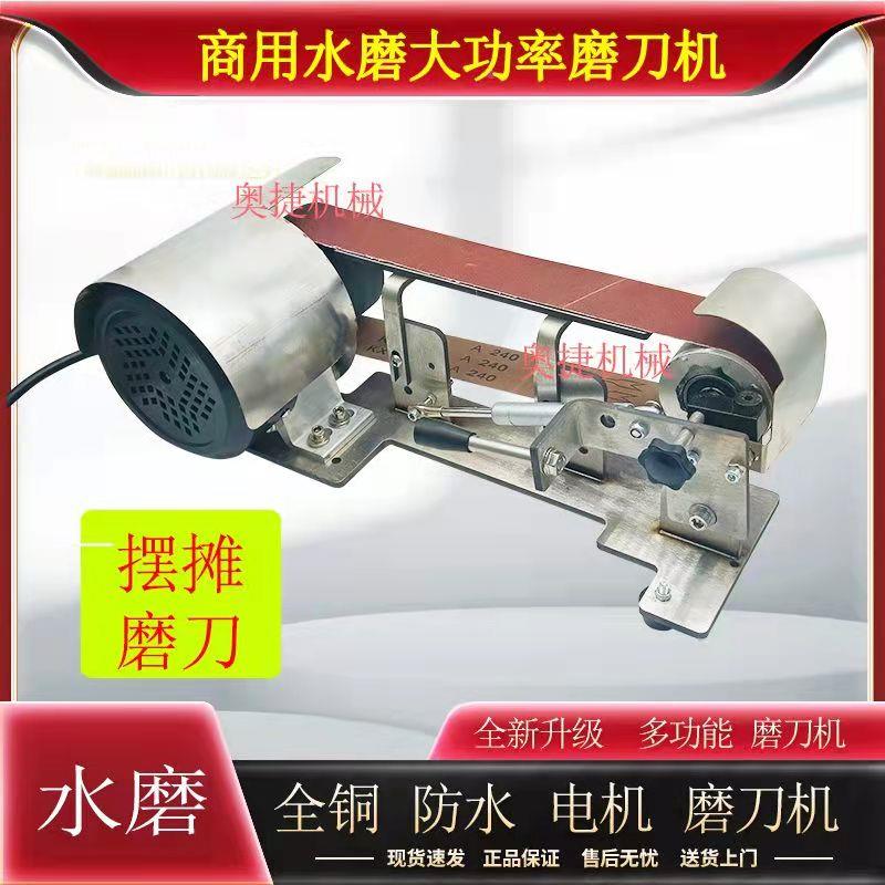 商用摆摊磨刀机电动车上磨刀机水磨砂带机915型滴水循环大功率