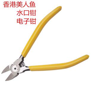 剪钳子 香港美人鱼 斜口钳 5寸 电脑手机笔记本维修 6寸水口钳