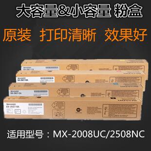 适用 夏普 MX-2008UC 2508NC 2008 2508 粉盒 碳粉  大容量 原装