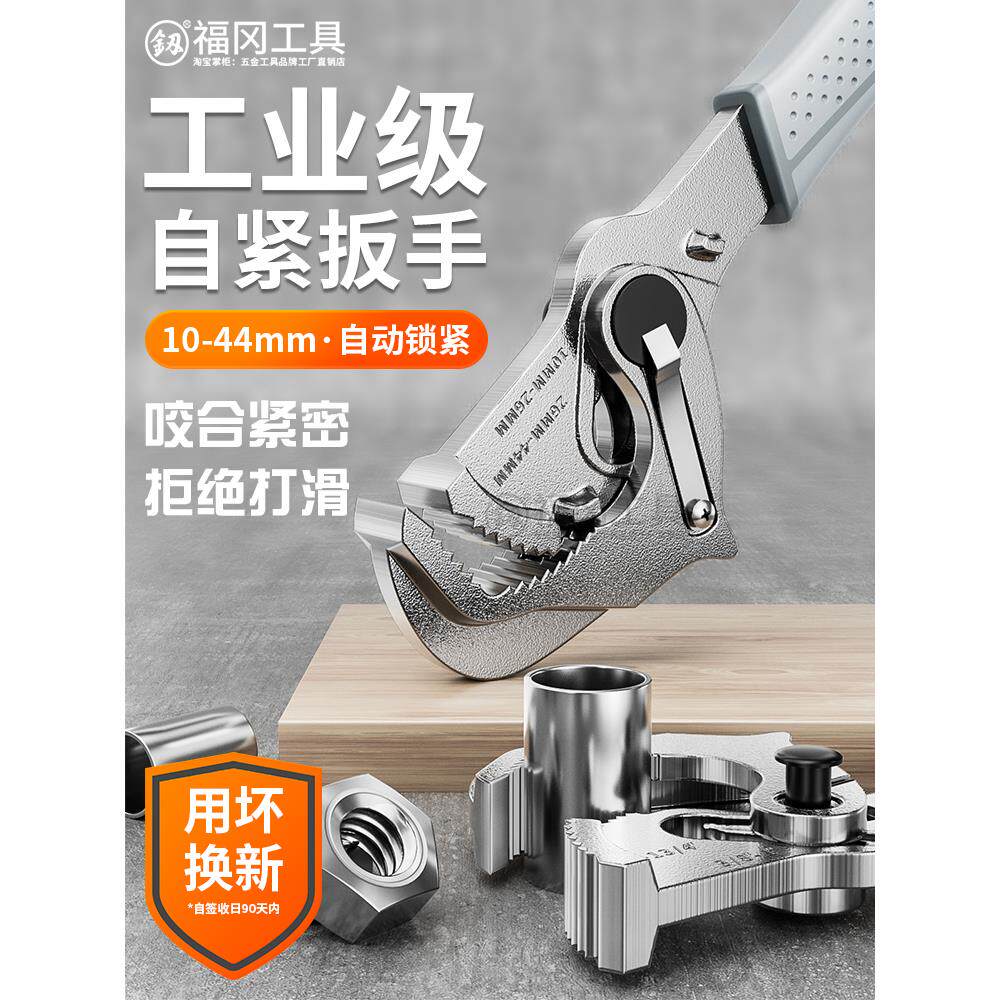 福冈万能扳手大开口自定位万用水管钳自紧板手多功能快速扳子工具