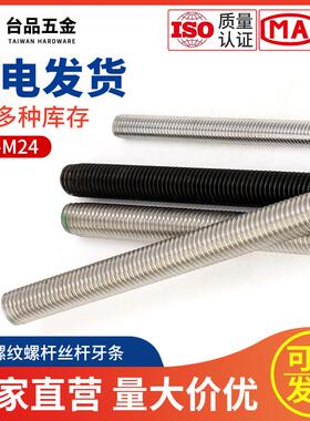 M4-M20牙条4.8级镀锌丝杆8级黑色不锈钢304全螺纹通丝螺杆专用