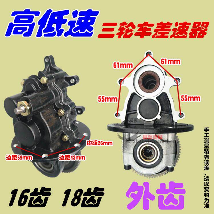 宗申福田摩托三轮车差速器一体高低速牙包后桥配件16 18齿半轴