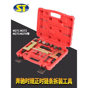 奔驰M271 272 273 276 274正时链条拆卸铆接专用工具压链条截链器