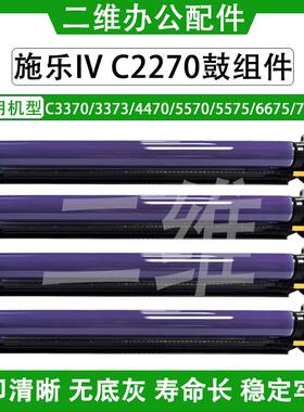 施乐IVC2270富士套鼓 3370 3375 4470 5570 5575 6675 7775鼓组件