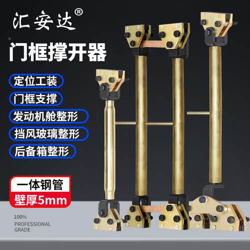 车门车身门框撑开器汽车钣金凹陷修复维修固定夹具配件撑门工具