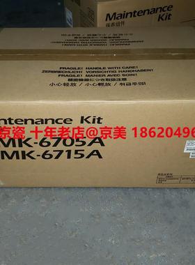 全新原装 京瓷 6500 8000i 6501 8001 保养组件 MK6705/6715 A包