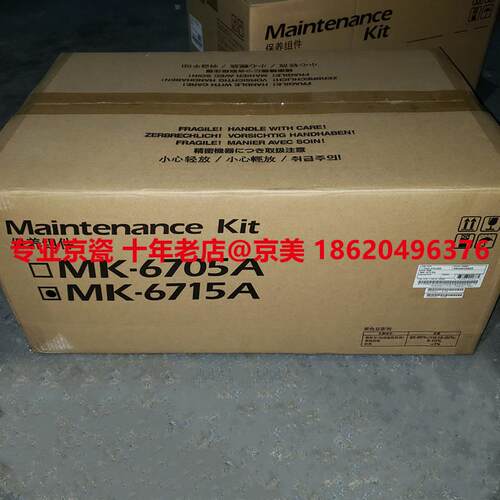 全新原装 京瓷 6500 8000i 6501 8001 保养组件 MK6705/6715 A包
