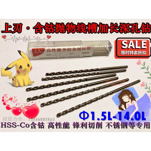 上刃加长钻深孔钻M35直柄抛物线麻花钻含钴长刃直钻HSSCO1.5L-14L