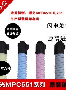 原装理光proC651EX碳粉 C651 C751S C751EX彩色碳粉 墨粉 粉盒