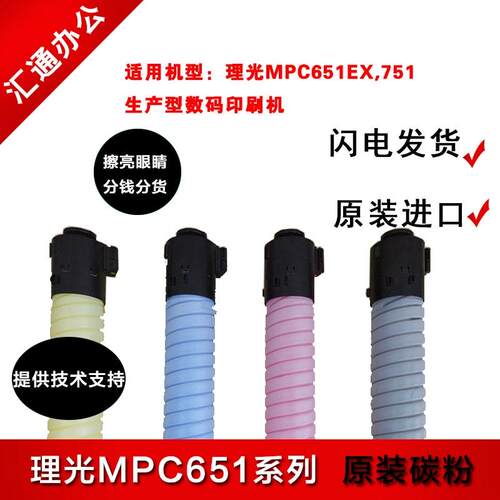 原装理光proC651EX碳粉 C651 C751S C751EX彩色碳粉 墨粉 粉盒