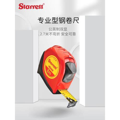 美国Starrett施泰力卷尺红色钢卷尺家用尺加硬防割手耐磨防摔加厚