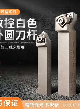 盛弗克数控白色刀杆BDJNR/BWLNR/BCLNR/BVJNR/BVVN大压板外圆刀具