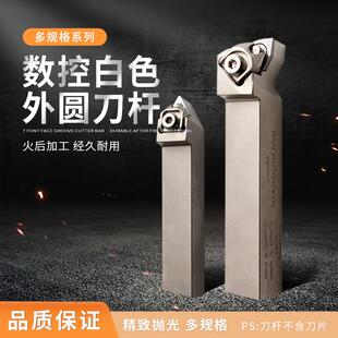 盛弗克数控白色刀杆BDJNR/BWLNR/BCLNR/BVJNR/BVVN大压板外圆刀具