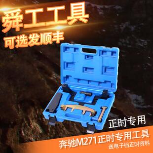 奔驰m271正时工具 E200发动机正时专用工具E260 C180正时链条工具