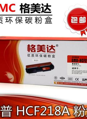 格美达GMD-HCF218A M104A 104W 132A 132NW 132SNW 132FN粉盒硒鼓