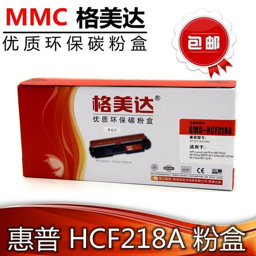 格美达GMD-HCF218A M104A 104W 132A 132NW 132SNW 132FN粉盒硒鼓