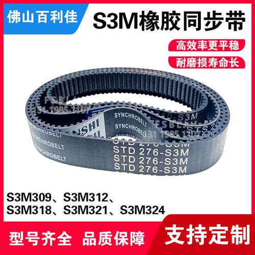 S3M橡胶同步带 聚氨酯尼龙皮带 齿轮传动带309/312/318/321/324