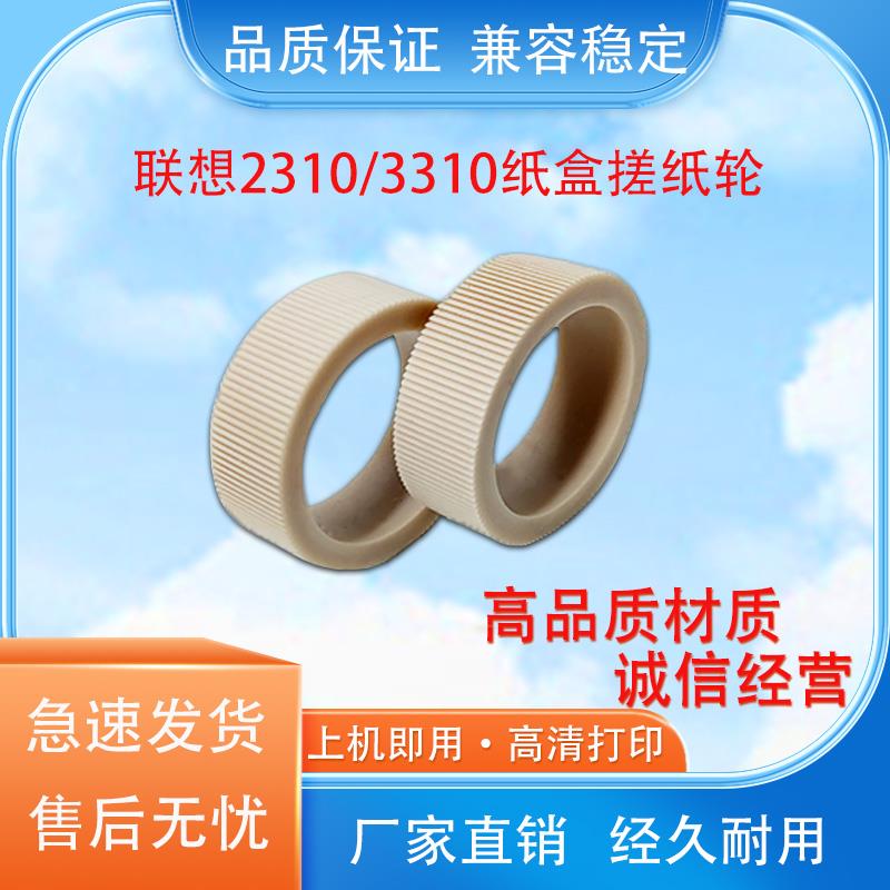 适用联想CS2310DN CS3310DN纸盒搓纸轮C8300N C8700DN MC8300N MC