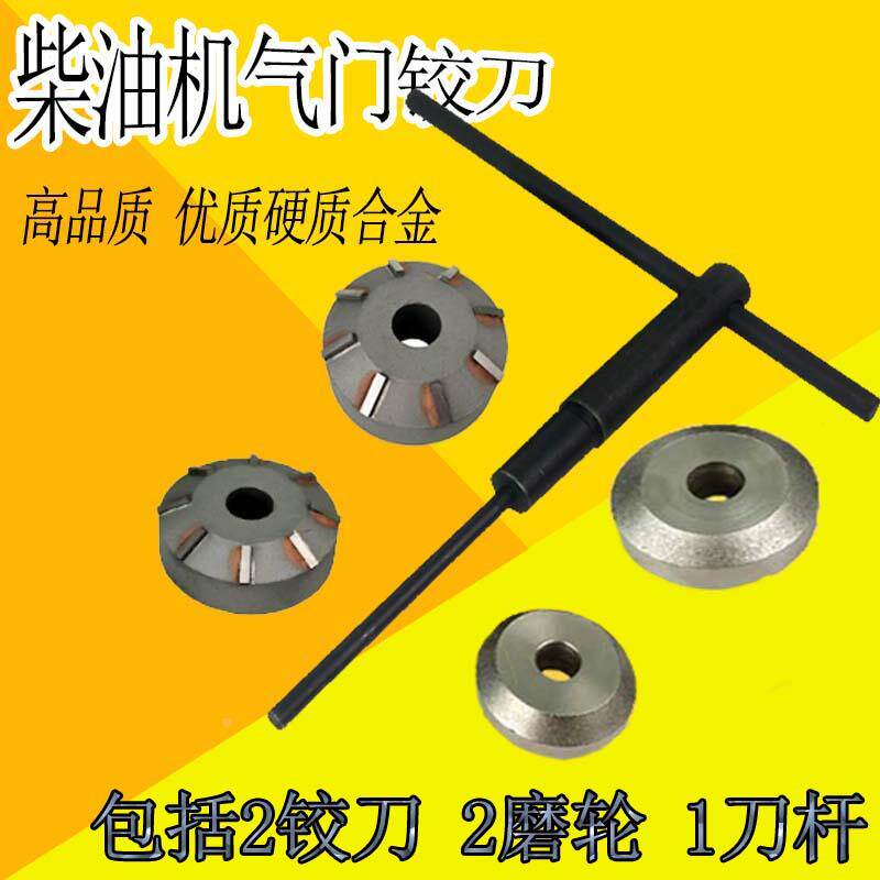 单杠柴油机气门座铰刀165 175 180 195 1100 1115 1125机型铰刀
