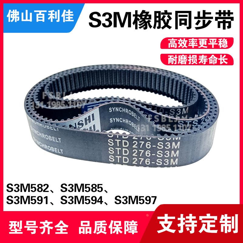 S3M橡胶同步带 聚氨酯尼龙皮带 齿轮传动带582/585/591/594/597
