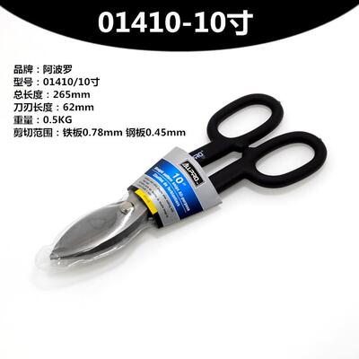 台湾ALLPRO阿波罗美式白铁剪不锈钢专用剪重型铁皮剪AP-01414