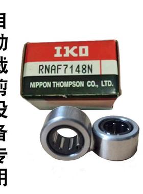 IKO滚针轴承 RNAF7148N 自动裁剪设备专用 可分离型滚针轴承