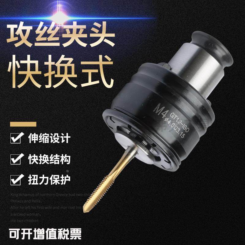 扭力过载保护攻丝夹头丝锥攻牙机台钻摇臂钻丝攻夹头GT12M3M4M5M6,农用物资,苗木固定器/支撑器,淘宝优惠券,粉丝福利购,淘宝优惠卷