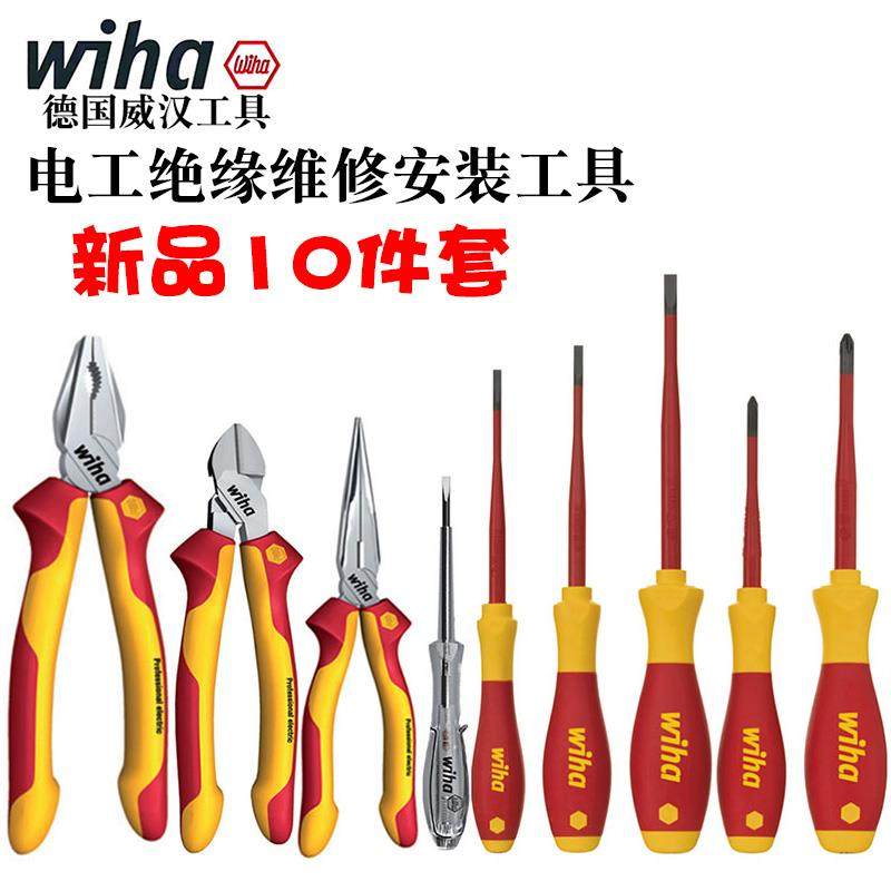 德国wiha威汉90012C电工绝缘工具10件套螺丝刀钳子家用多功能组套,农用物资,苗木固定器/支撑器,淘宝优惠券,粉丝福利购,淘宝优惠卷