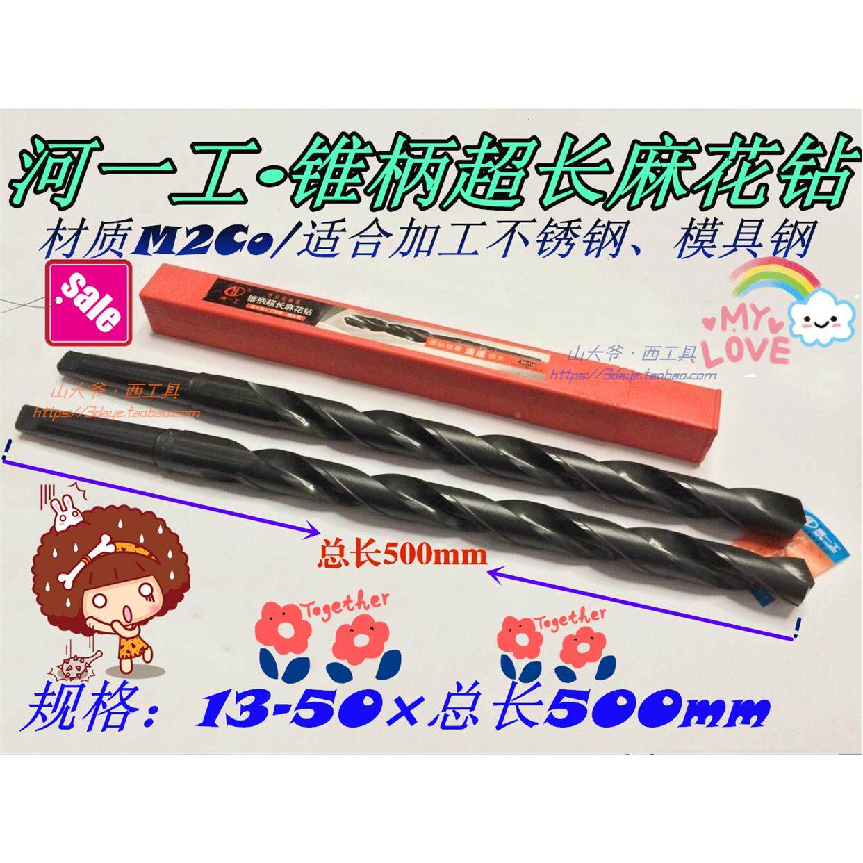 正品河一工锥柄加长超长麻花钻头13-15-20-28-30-50mm*总长500mm