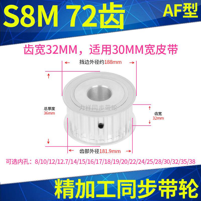 同步带轮S8M72齿A带宽30内孔14 15 17 19 20 22 24 25 2830同步轮