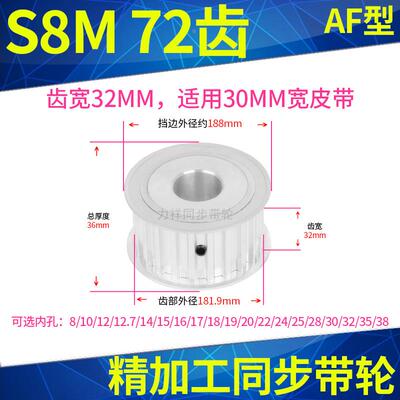 同步带轮S8M72齿A带宽30内孔14 15 17 19 20 22 24 25 2830同步轮
