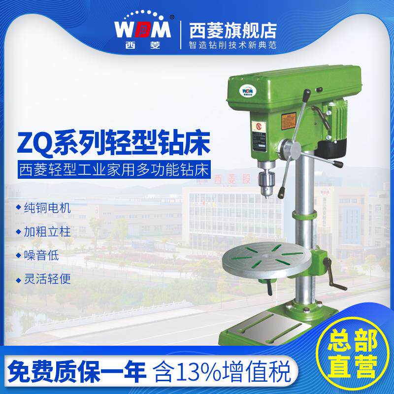 西菱轻型工业台钻小型家用多功能钻床zq4113zq4116 zq4119 zq4125