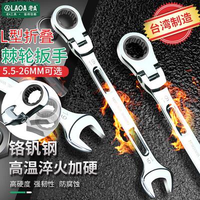 老A台湾活动头省力棘轮扳手L型90度快速两用扳手开口梅花双头扳手