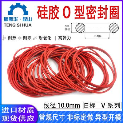 日标O型圈线径V480-V1400线径10.0mm硅胶VMQ耐高温进口密封橡胶圈