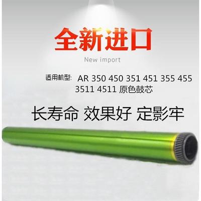 适用 夏普 AR 350 450 351 355 455 3511 4511 鼓芯  单鼓  原色