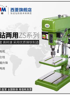 西菱钻攻两用一体机床工业钻孔机台钻380V钻床攻丝机攻牙机ZS4125