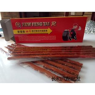 新丰泰补胎条真空胎冷补胶条备用汽车轮胎补胎胶条6板30条包邮