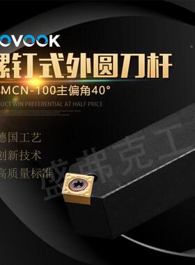 数控刀杆50度外圆车刀杆SCMCN1616H/2020K09-100菱形车刀车床刀具