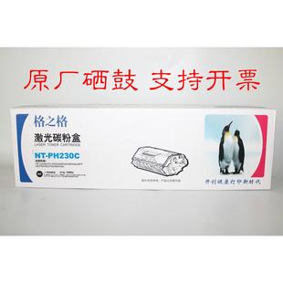 M227fdn 格之格NT M203dn M203d HP30A硒鼓 PH230C激光碳粉盒