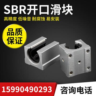 直线轴承 开口滑块 光轴导轨 滑轨滑台SBR12 16 20 25 30 40 50UU