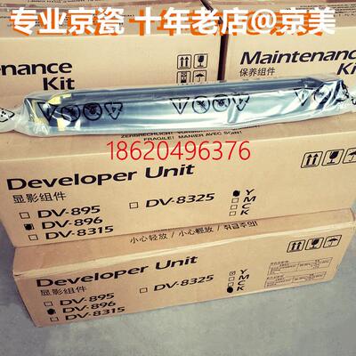 原装 京瓷 8520 8024 8124显影器 8224 2551ci显影仓组件 载体