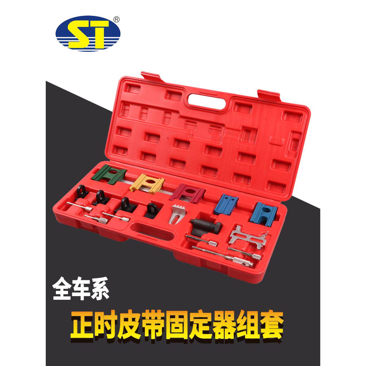 19件套汽车全车系正时皮带固定器组合皮带轮综合性发动机更换工具