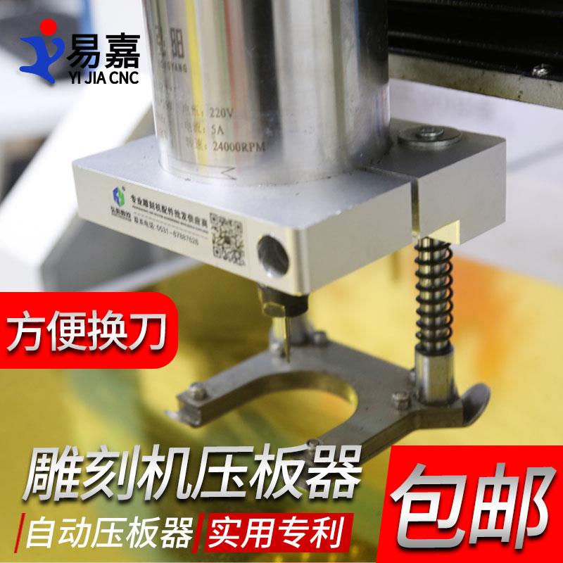 雕刻机主轴全自动木工压板器  主轴PVC亚克力台面压板雕刻机配件