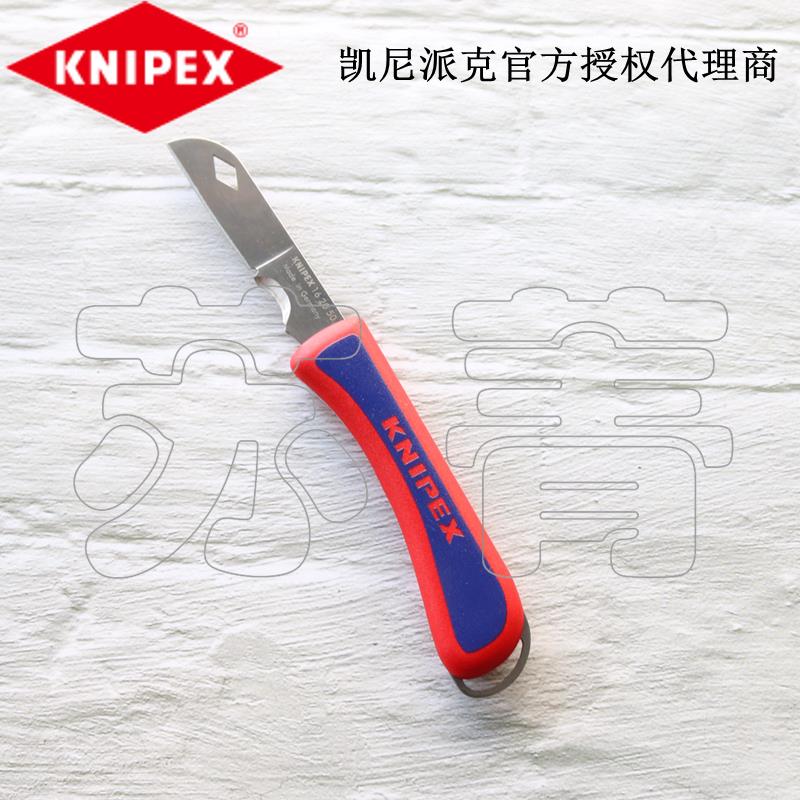 特惠德国原装凯尼派克KNIPEX电工刀折叠刀工具刀162050SB索林根产