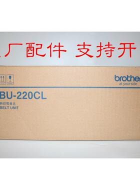 Brother兄弟BU-220CL转印带单元DCP-9020CDN MFC-9140CDN/9340CDW